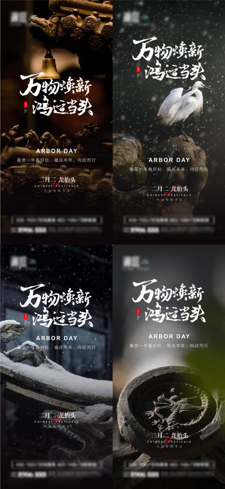 源文件下载【二月二龙抬头海报】编号：58090008610444929