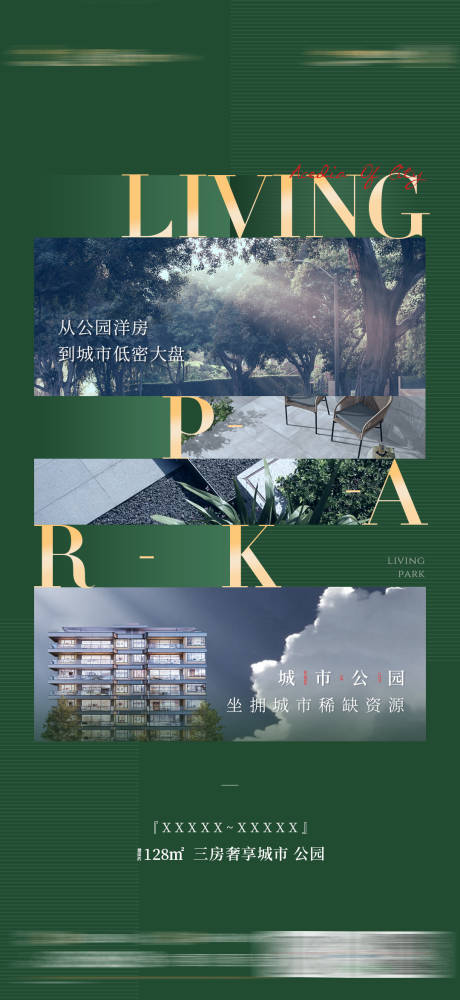 地产公园价值点质感海报-源文件【享设计】