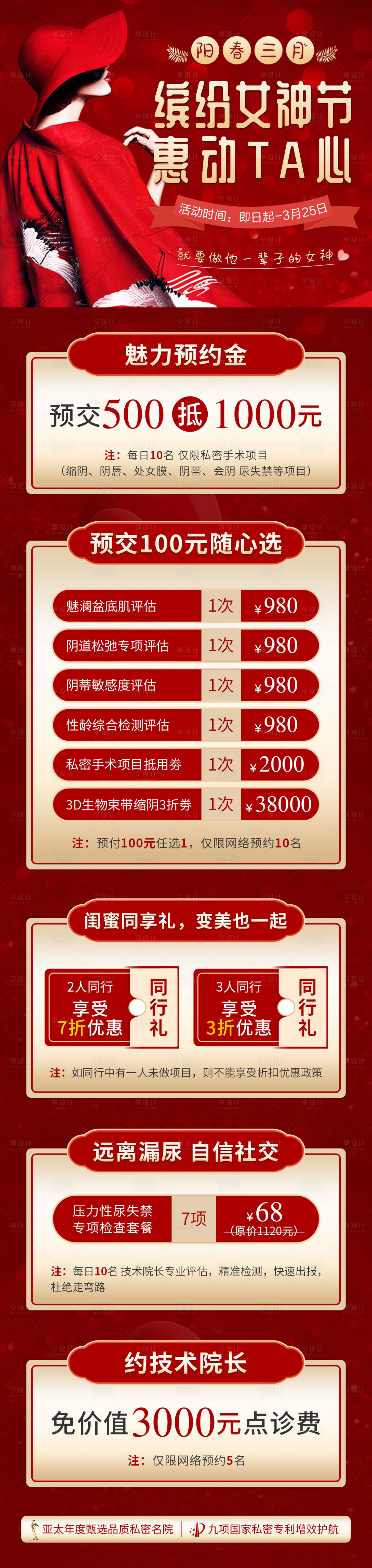 源文件下載【享設計】搜索編號：70910008573605809【繽紛女神節活動長圖】