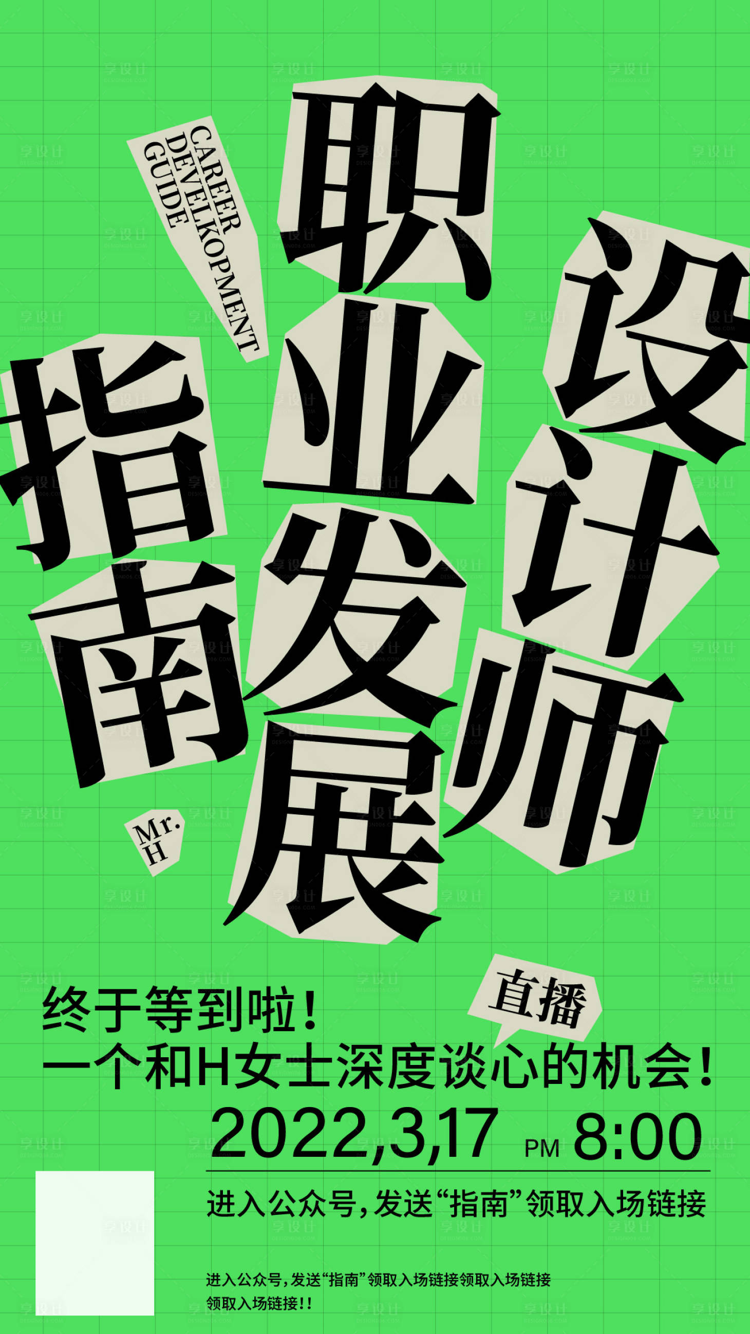 源文件下载【享设计】搜索编号：74230008539757721【设计活动海报】