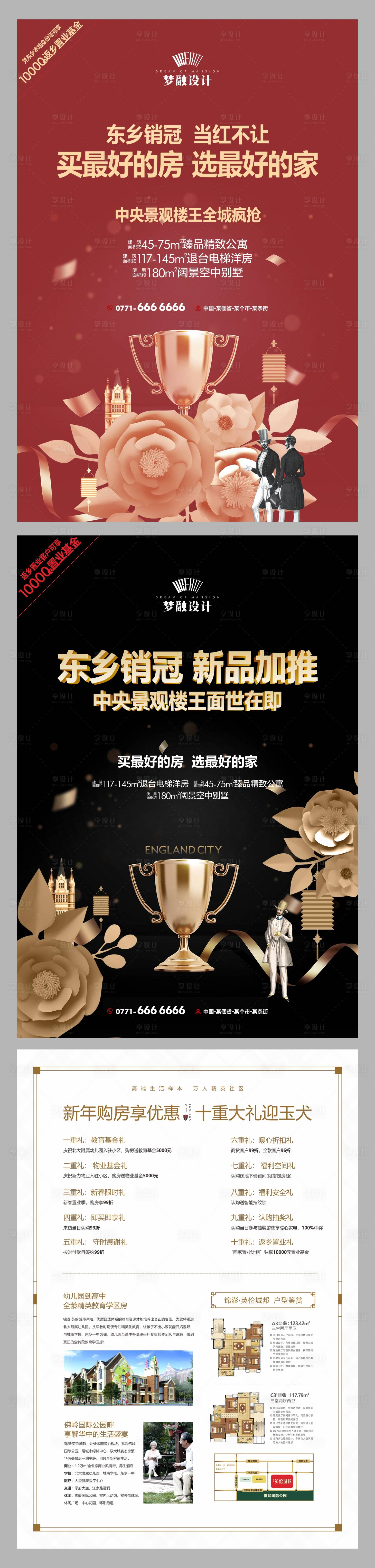 源文件下载【享设计】搜索编号：91160008323209316【销冠海报】