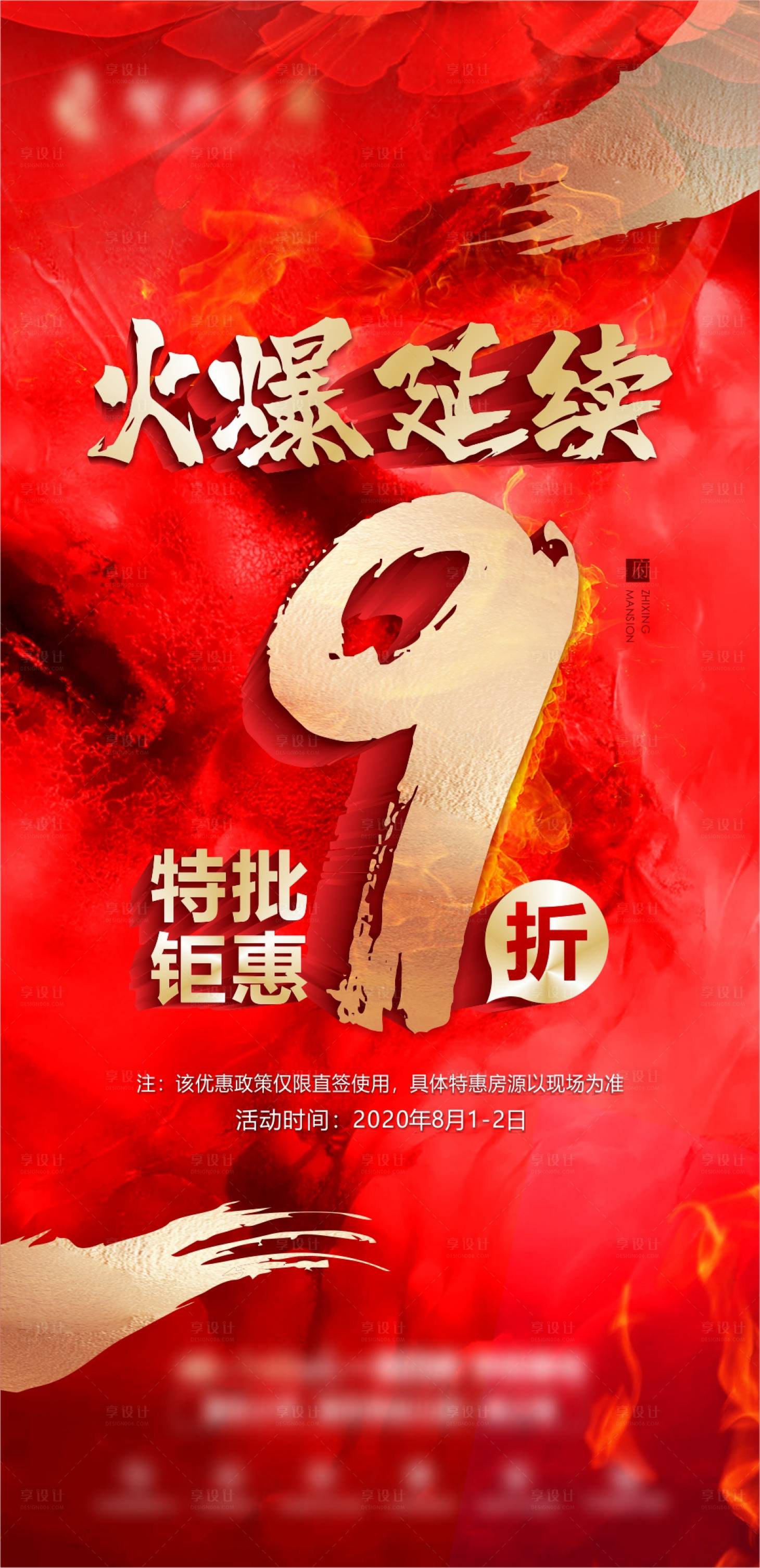 源文件下载【地产热销折扣红金系列海报】编号：84090008510714518