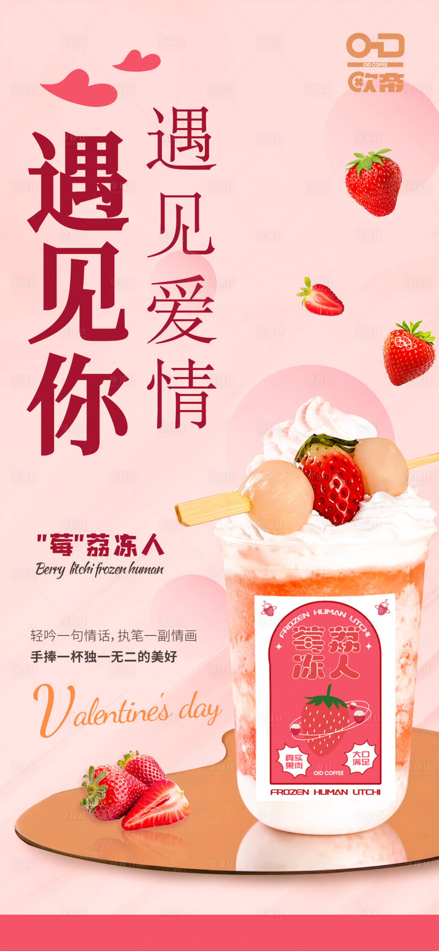 源文件下载【享设计】搜索编号：62960008483633705【情人节海报】
