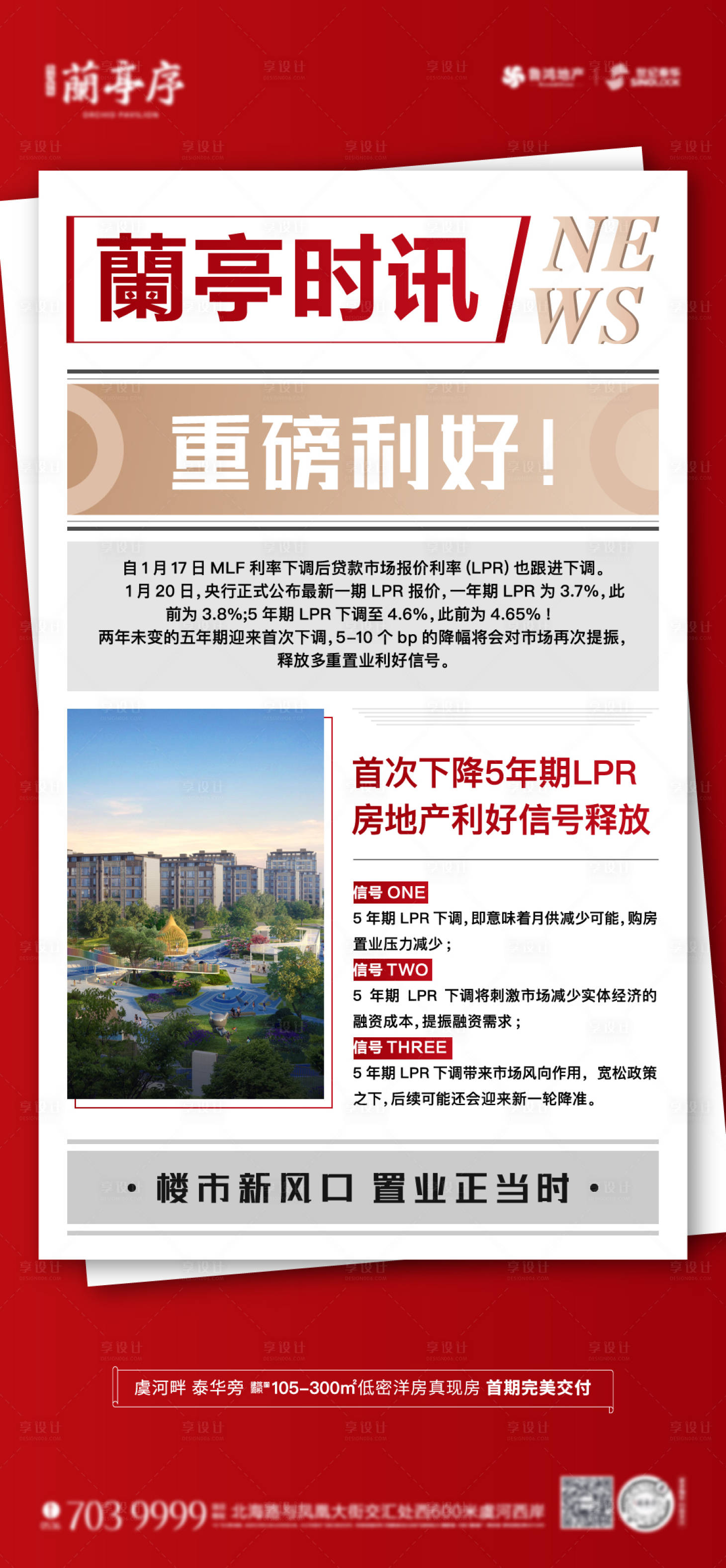源文件下載【享設計】搜索編號：11620008470735952【地產(chǎn)利好政策紅金海報】