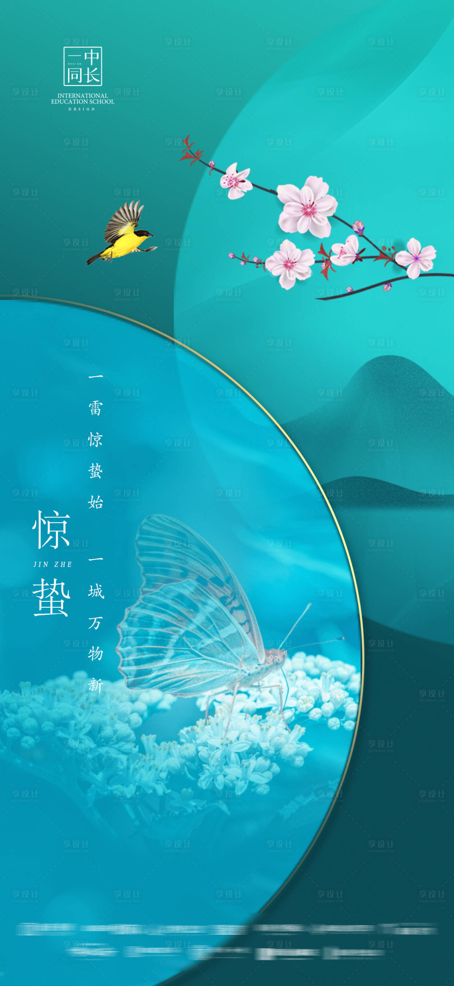 源文件下載【驚蟄節氣海報】編號：72300008462861804