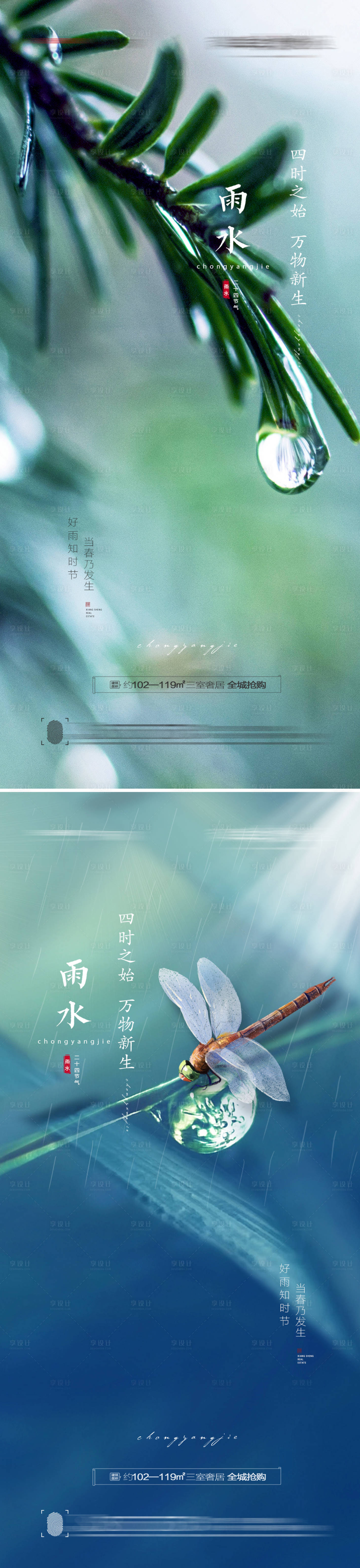 源文件下載【享設(shè)計】搜索編號：23090008359721355【雨水節(jié)氣海報】