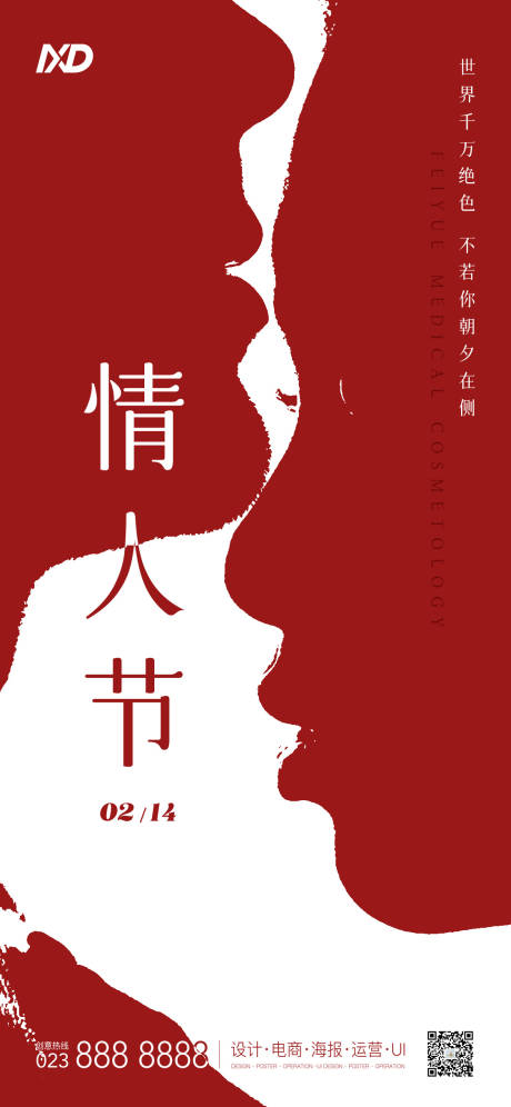 源文件下載【情人節剪影系列海報】編號：67640008306332751