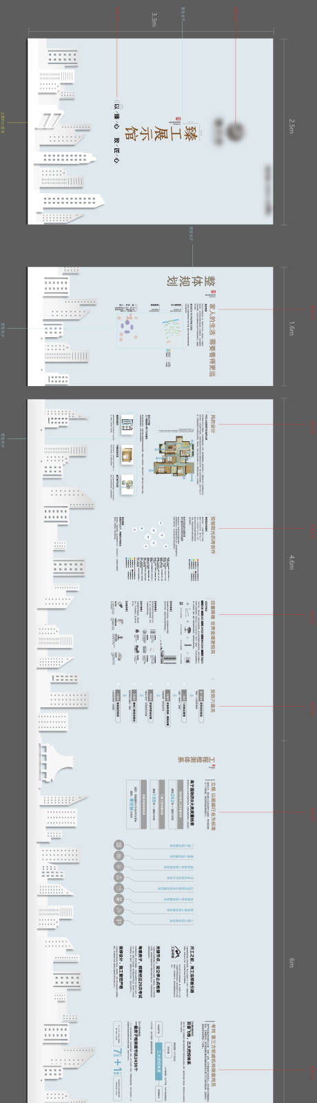 源文件下载【地产样板间看房通道工法包装】编号：20220228171744748