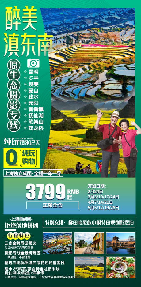 源文件下载【醉美滇东南旅游海报】编号：19990008470241390