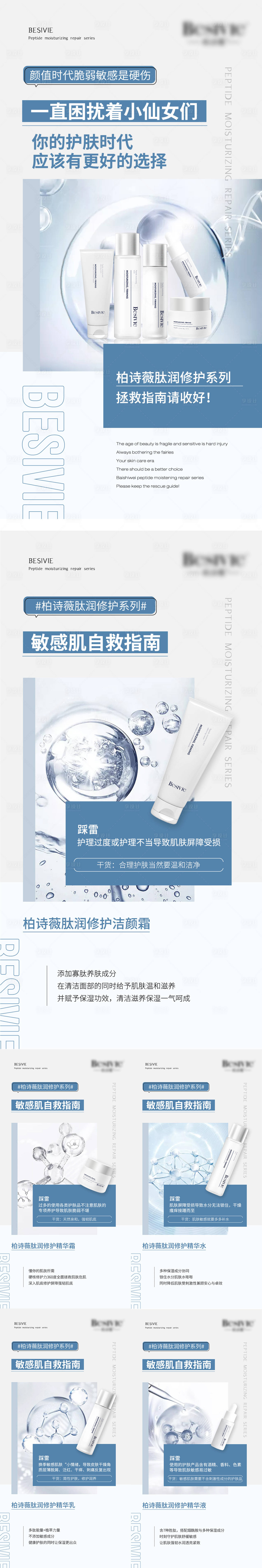 源文件下载【享设计】搜索编号：23100008439324557【产品护肤品功效招商海报系列】