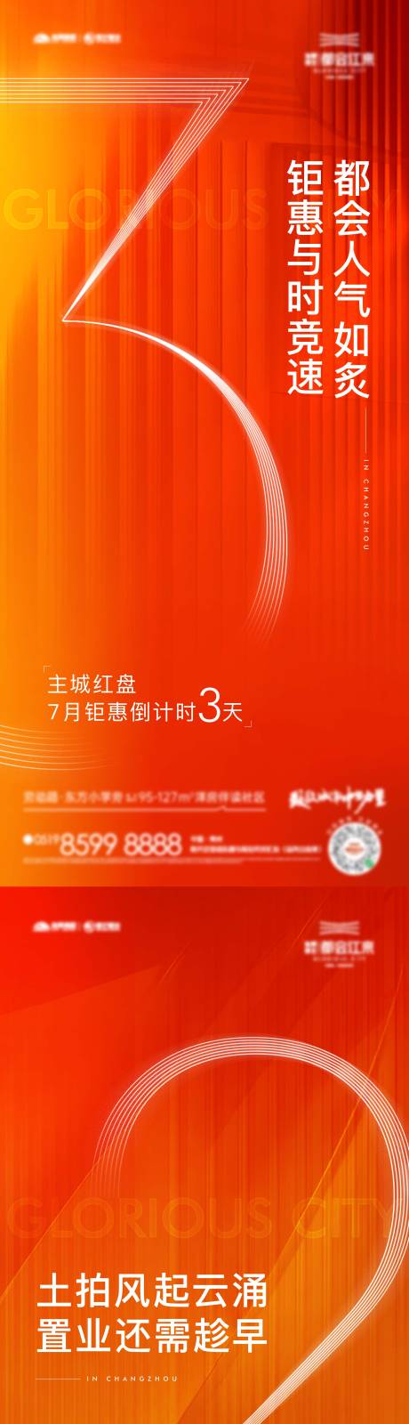 源文件下载【房地产加推倒计时刷屏海报】编号：27130008328736097