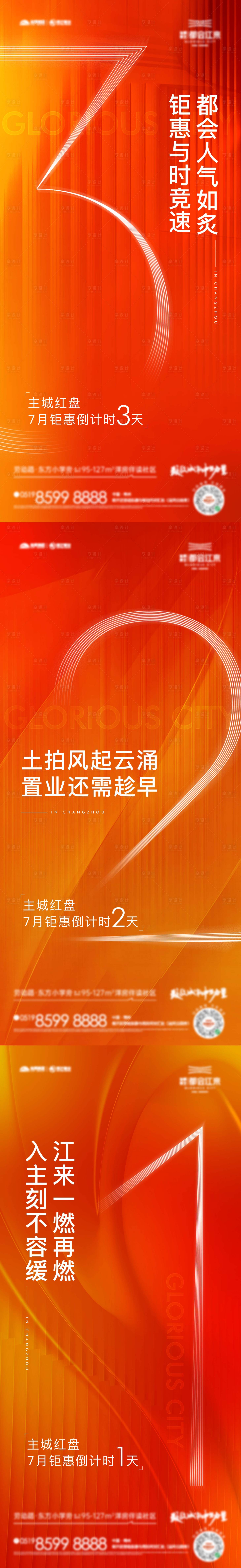 源文件下載【享設計】搜索編號：27130008328736097【房地產加推倒計時刷屏海報】