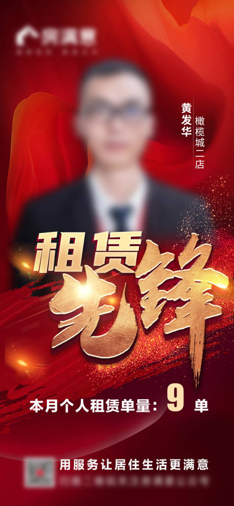 源文件下载【享设计】搜索编号：32350008559742428【个人租赁宣传红金海报】