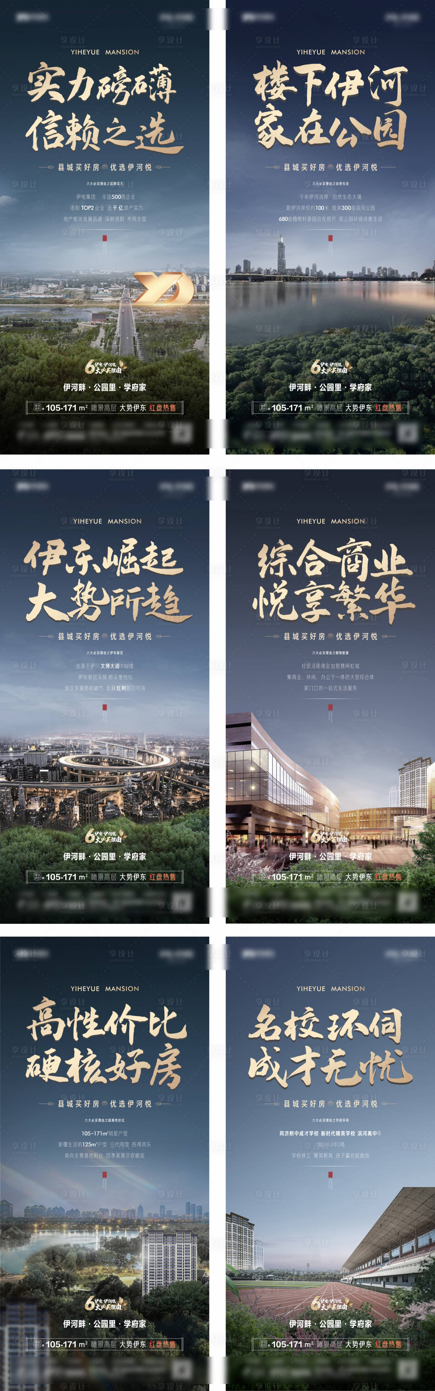 源文件下载【享设计】搜索编号：97800008591664675【地产河居区位配套价值点系列不】
