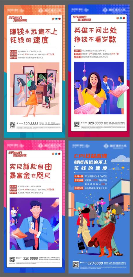 源文件下载【地产闺蜜逛街老带新系列海报】编号：37680008318161688