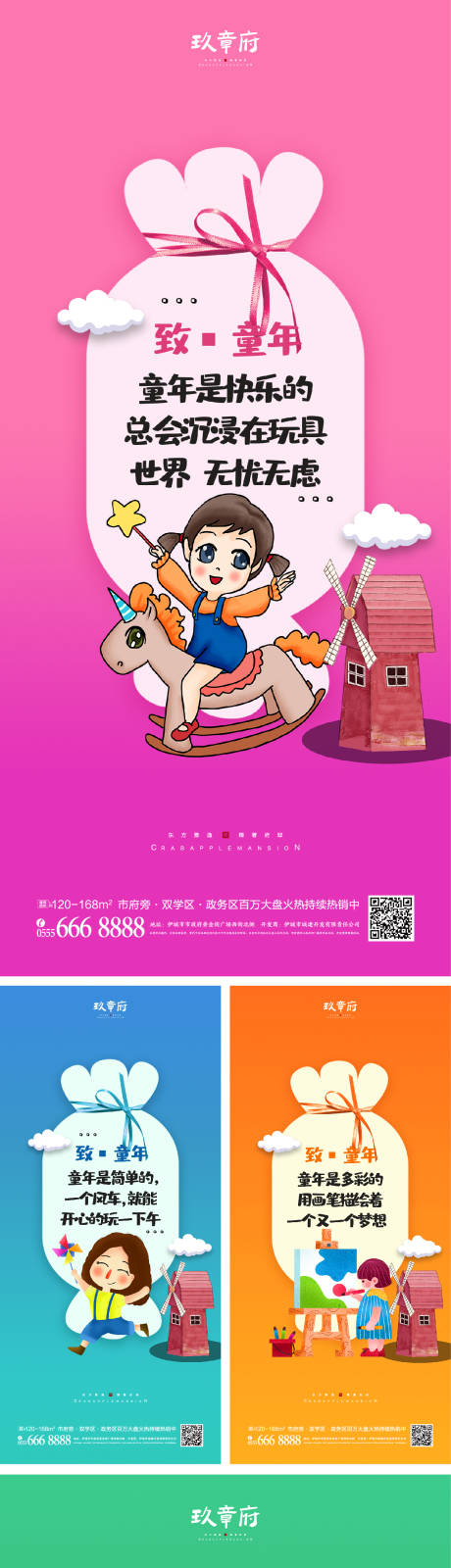 源文件下载【享设计】搜索编号：32700008536831536【61儿童节系列海报】