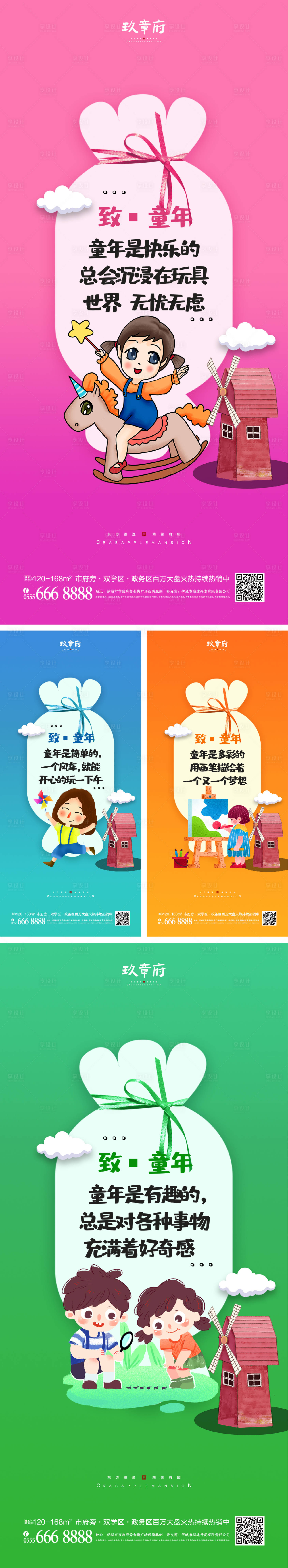 源文件下载【享设计】搜索编号：32700008536831536【61儿童节系列海报】