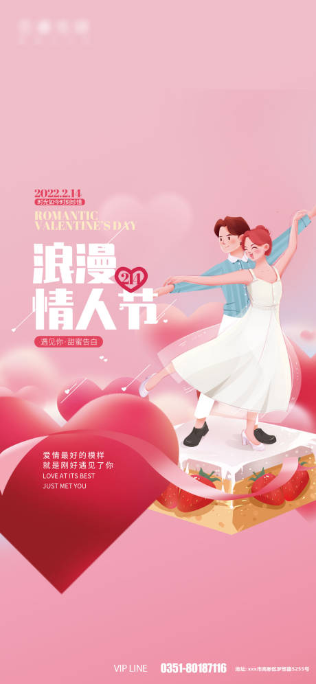 浪漫情人节插画海报-源文件【享设计】