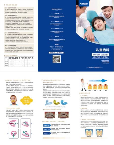 源文件下载【儿童口腔牙科折页】编号：35280008426459143