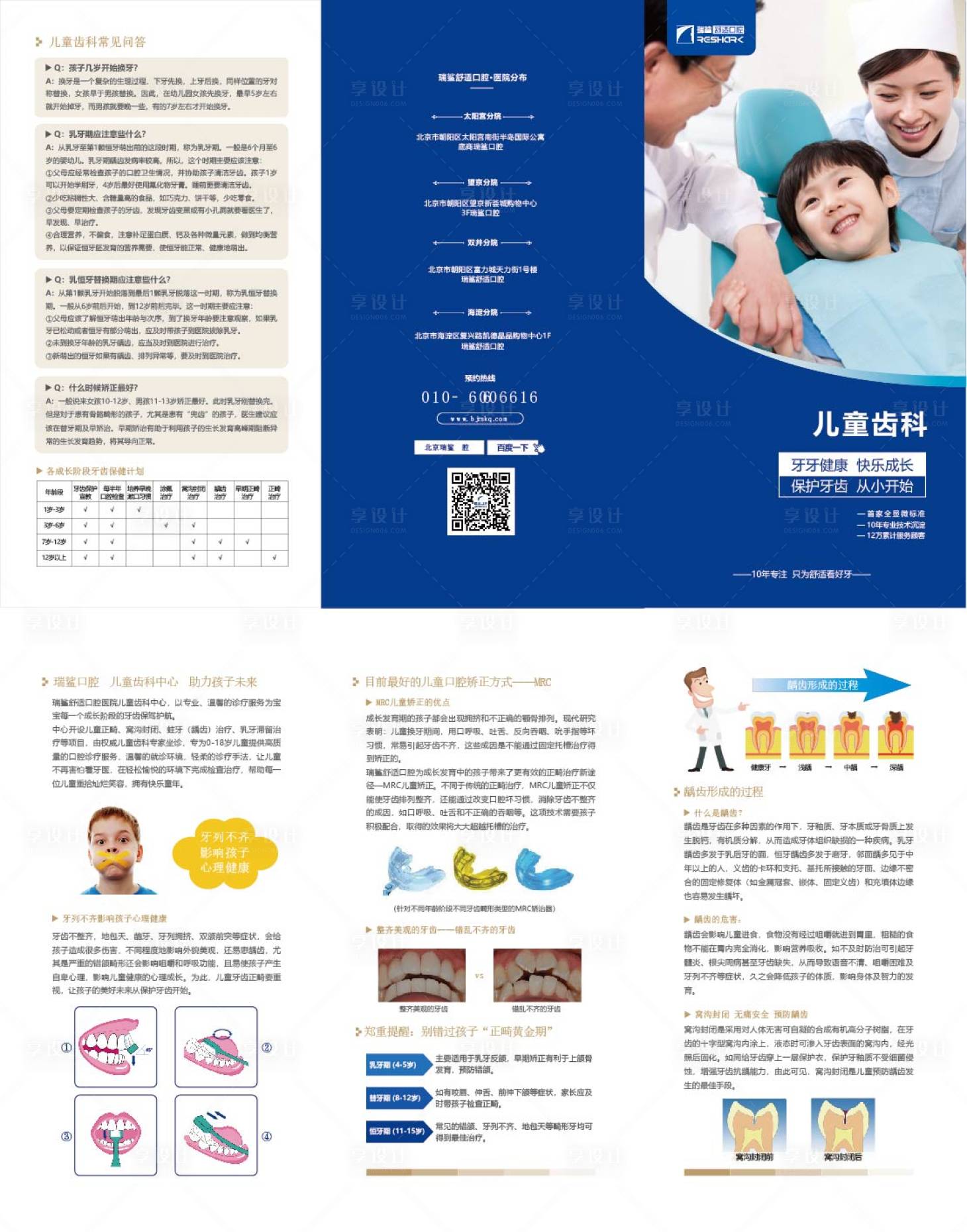 源文件下載【享設(shè)計】搜索編號：35280008426459143【兒童口腔牙科折頁】