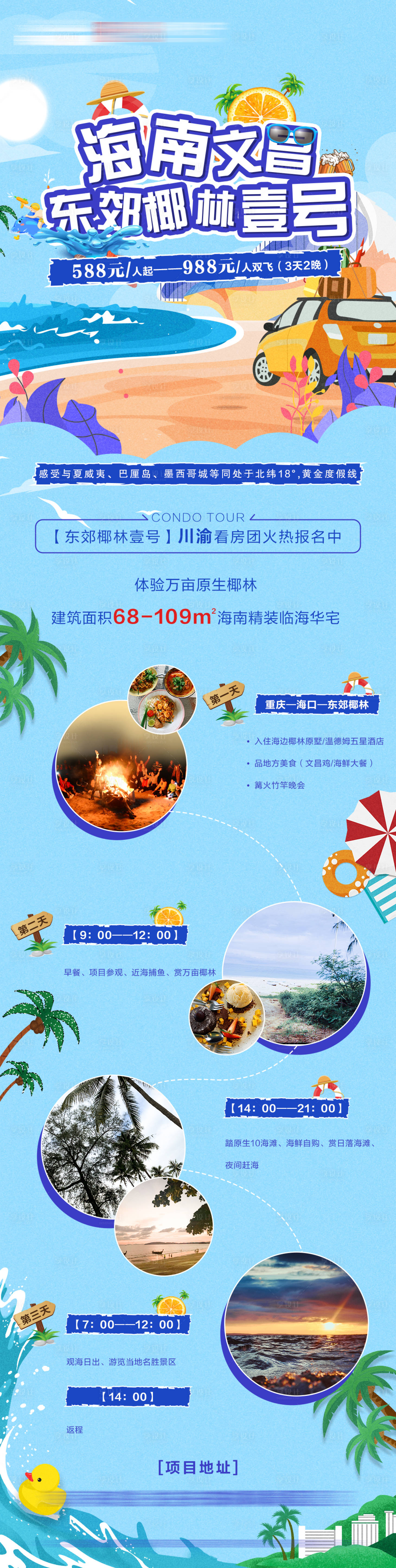 源文件下載【享設計】搜索編號：97590008291025173【地產旅游看房團】