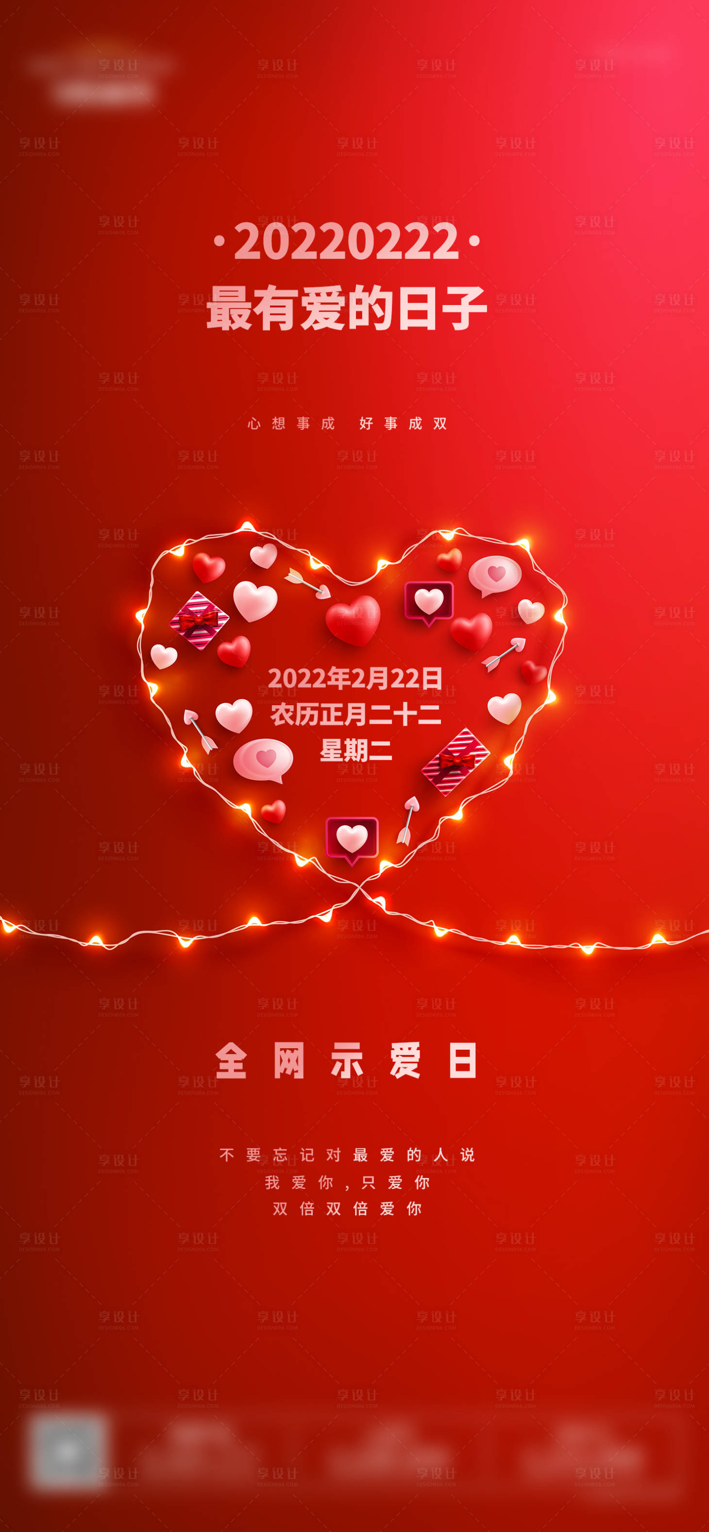 源文件下载【20220222最有爱的日子】编号：78970008540675426