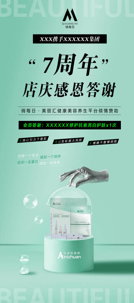 源文件下载【护肤品商场展架】编号：47500008368875965