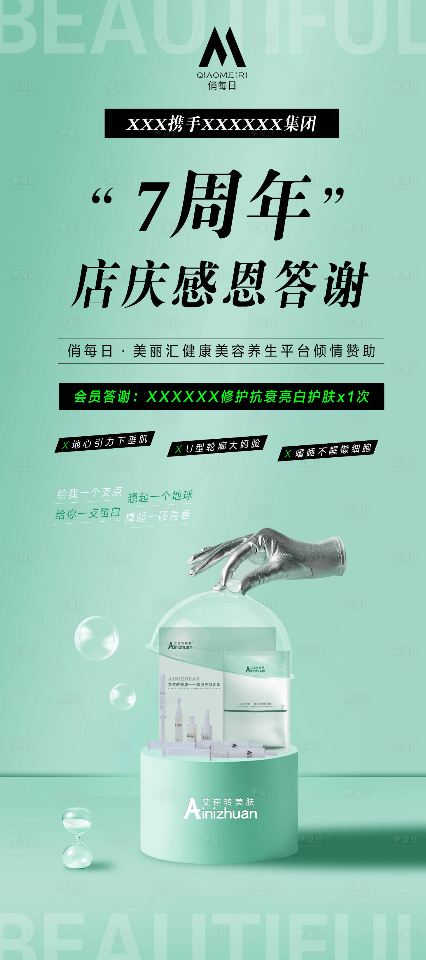 源文件下載【享設計】搜索編號：47500008368875965【護膚品商場展架】
