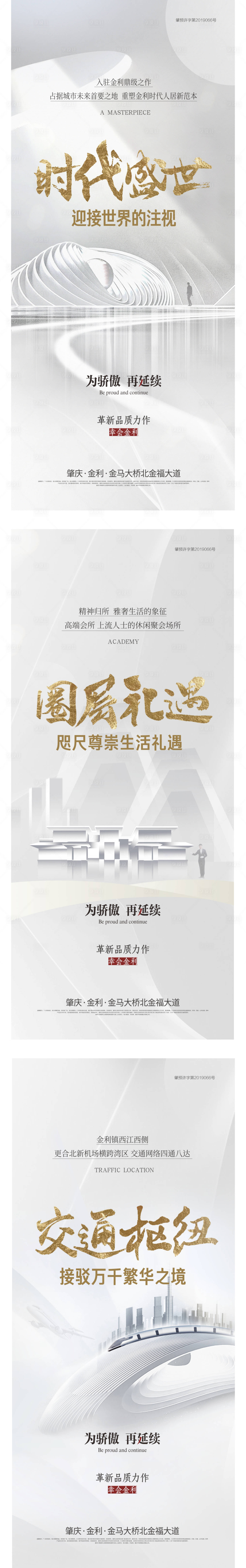 源文件下载【享设计】搜索编号：95710008594807325【区位交通价值点】