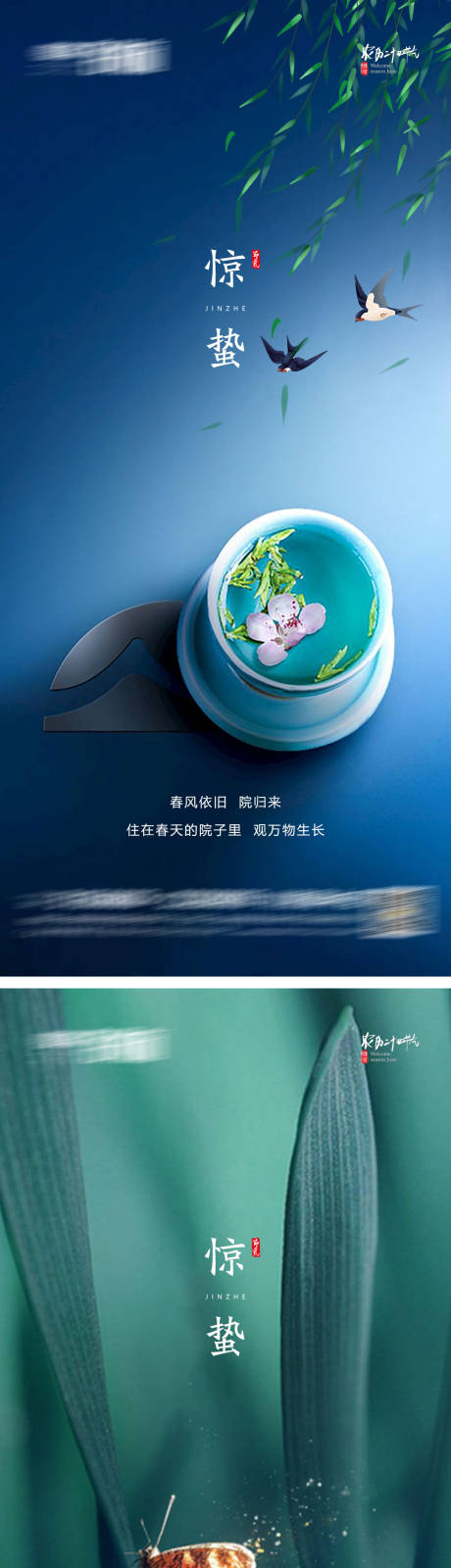 源文件下载【惊蛰】编号：28190008605354914