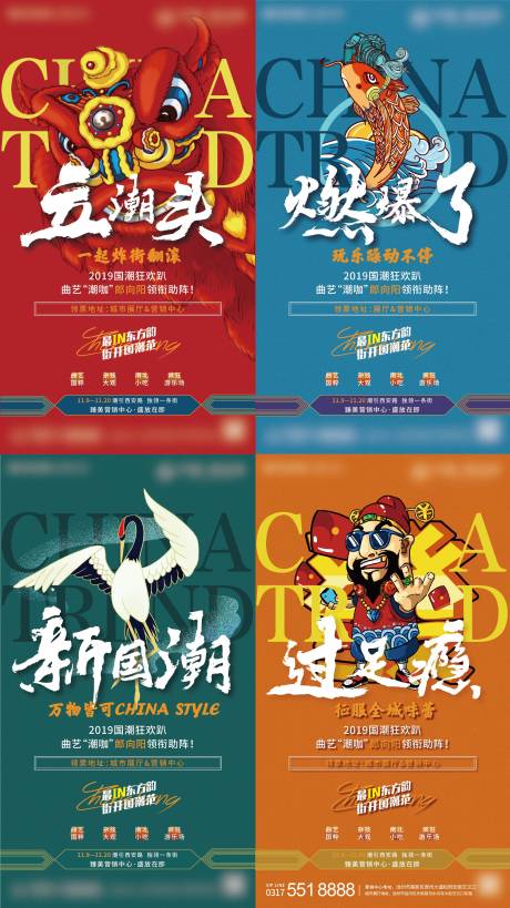源文件下载【享设计】搜索编号：33700008606136152【国潮活动海报】