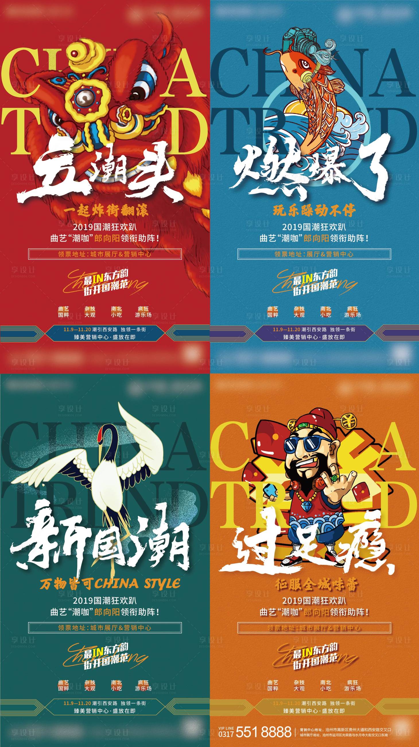 源文件下载【享设计】搜索编号：33700008606136152【国潮活动海报】