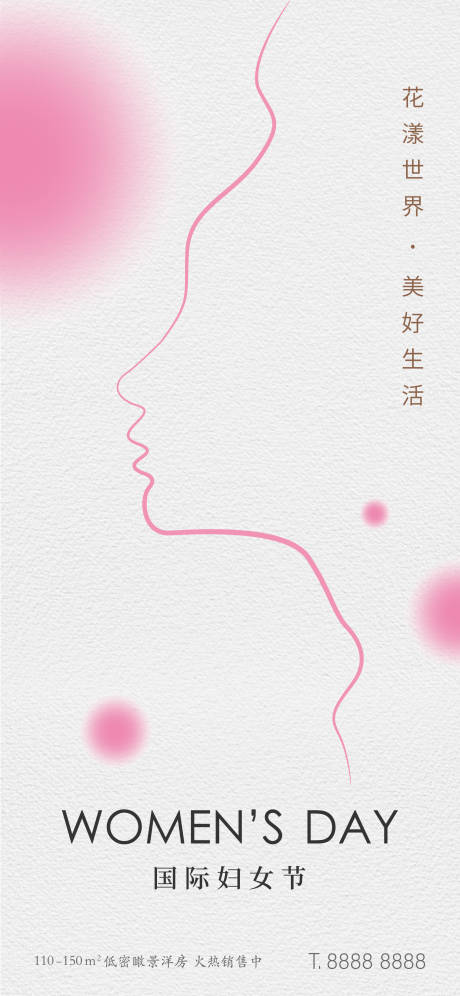 源文件下载【妇女节女神节女生节微信海报】编号：68240008332781589