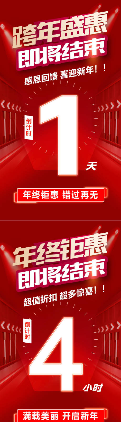 源文件下载【活动倒计时海报】编号：62130008471817203