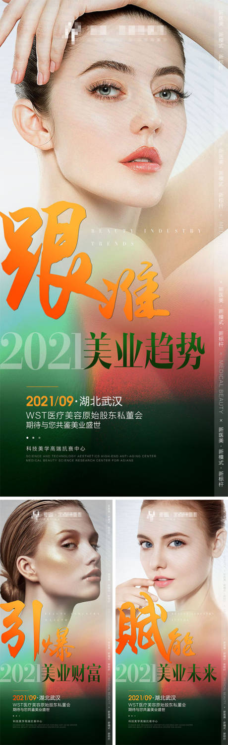 源文件下载【医美宣传海报】编号：20220225164454680