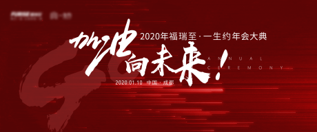源文件下载【享设计】搜索编号：83450008447642781【企业年会大典背景板】