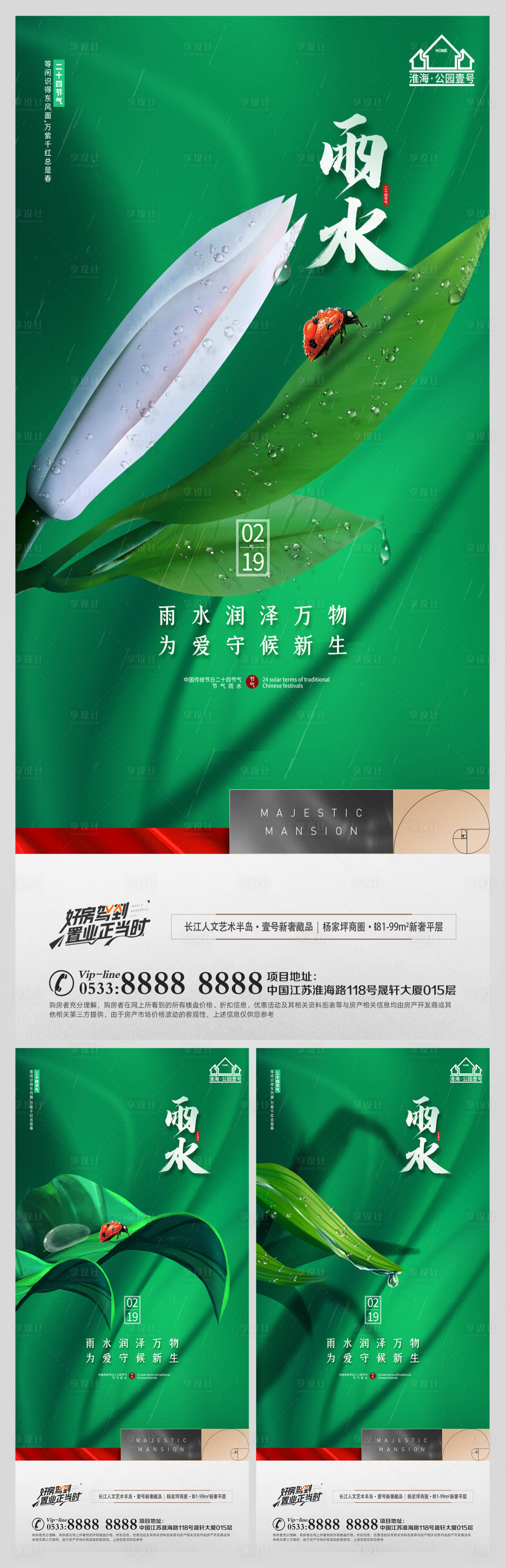 源文件下载【享设计】搜索编号：54010008334774501【地产雨水节气海报】