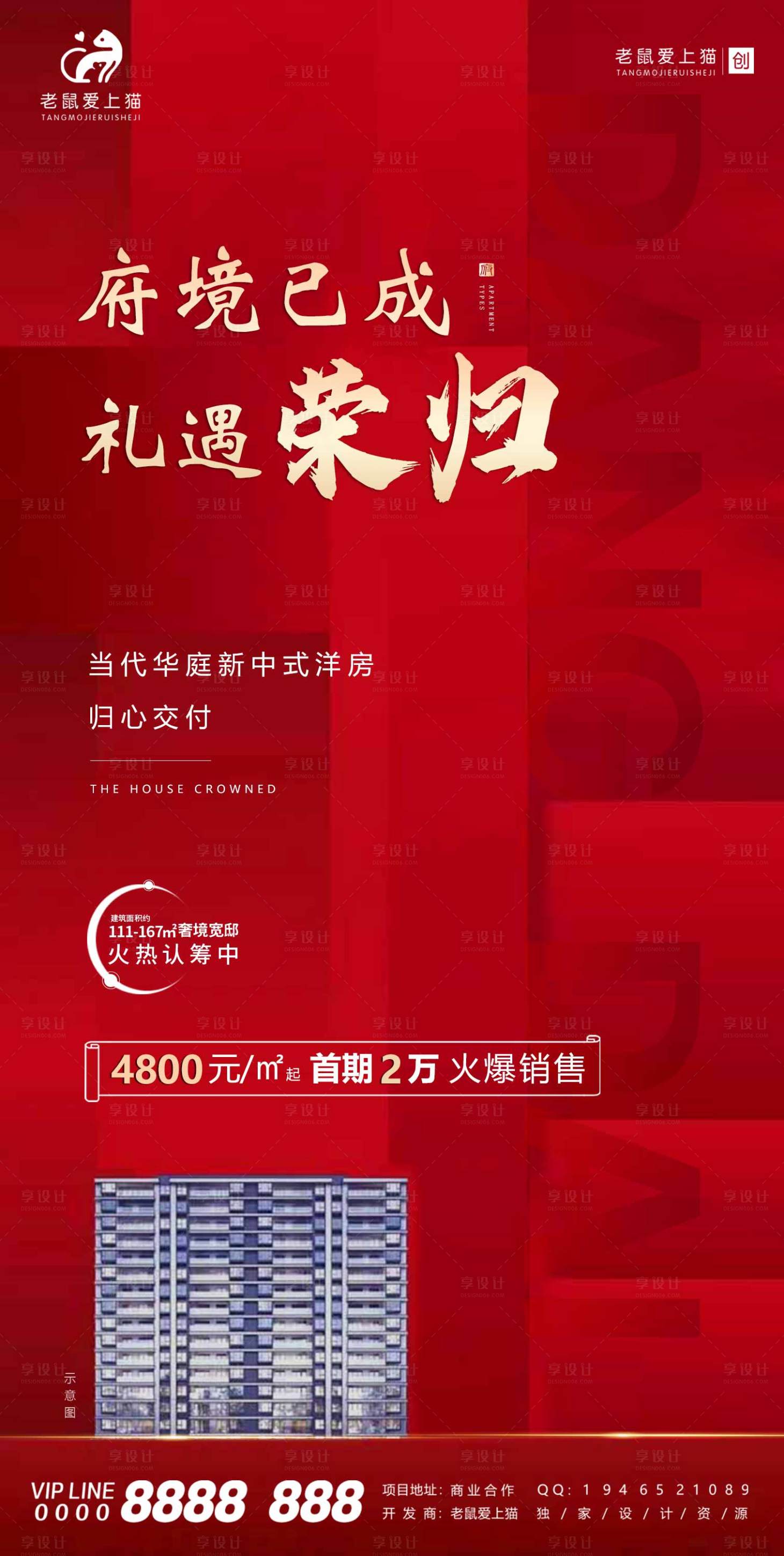 源文件下載【享設計】搜索編號：12560008553119971【地產新中式洋房海報】