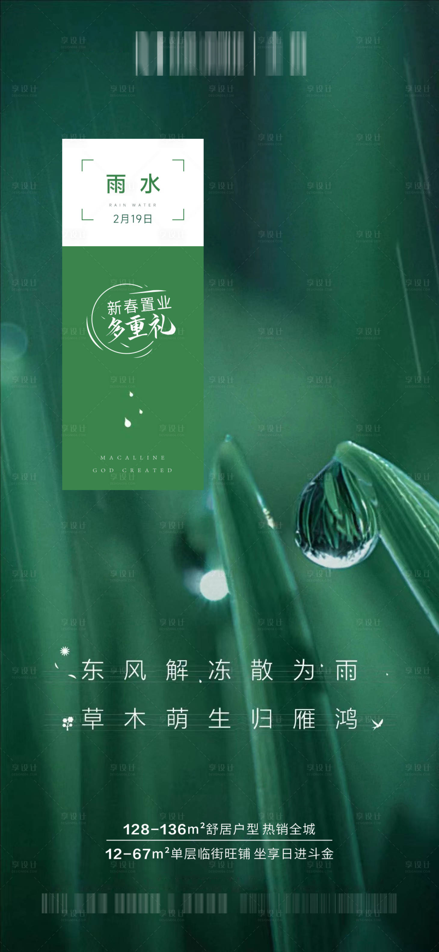 源文件下載【雨水】編號(hào)：91130008479395108