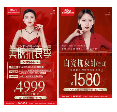 源文件下載【享設(shè)計】搜索編號：73970008623304291【醫(yī)美整形抗衰紅金海報】