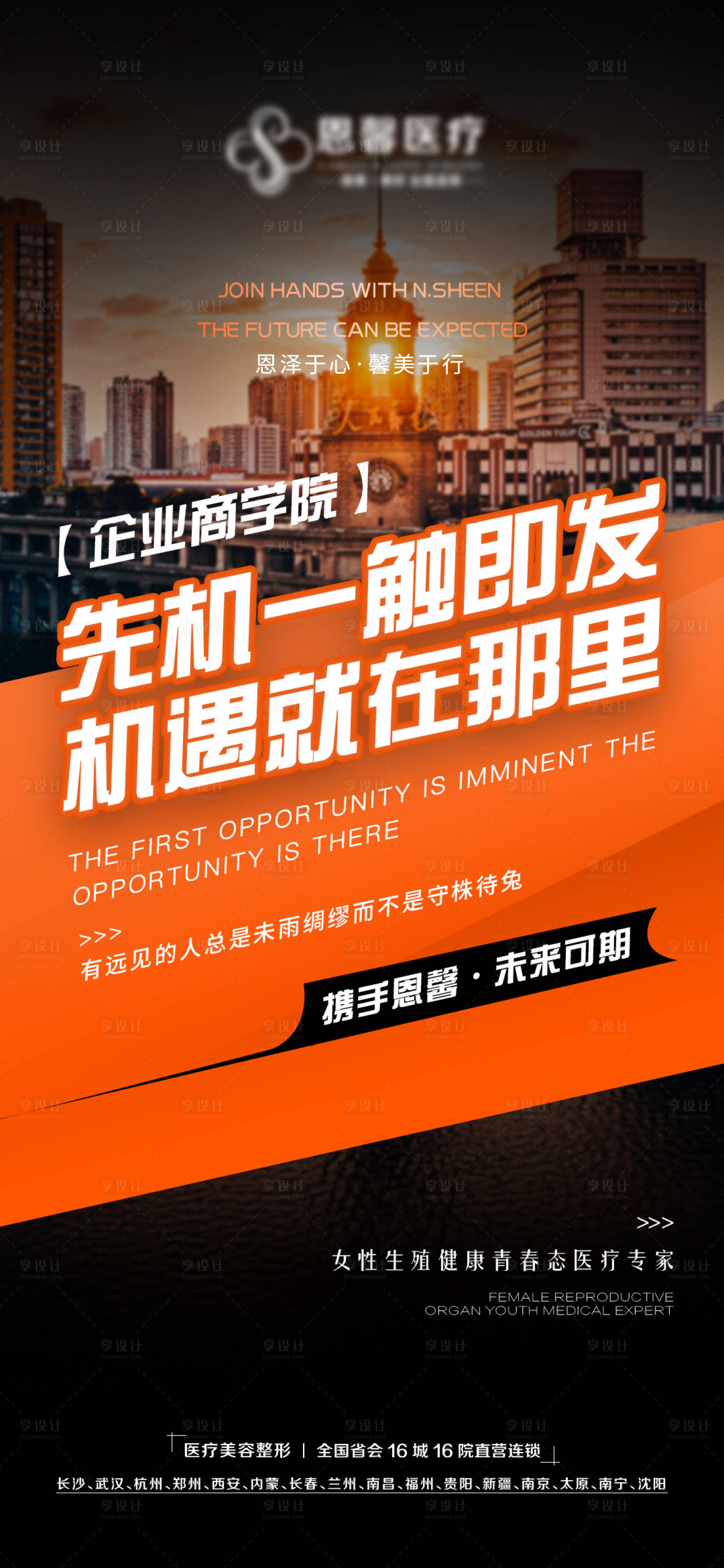 源文件下载【享设计】搜索编号：82090008374535679【医美商学院海报】