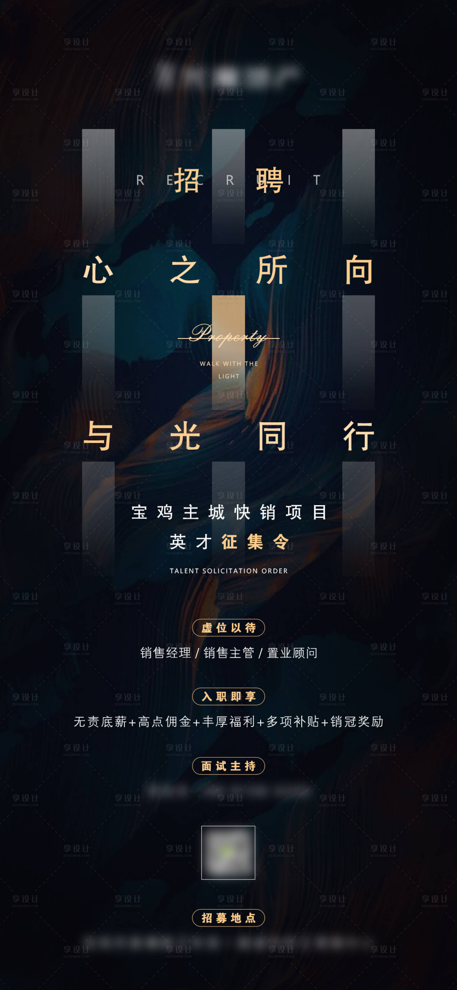 源文件下載【享設計】搜索編號：63870008472933835【地產招聘海報】