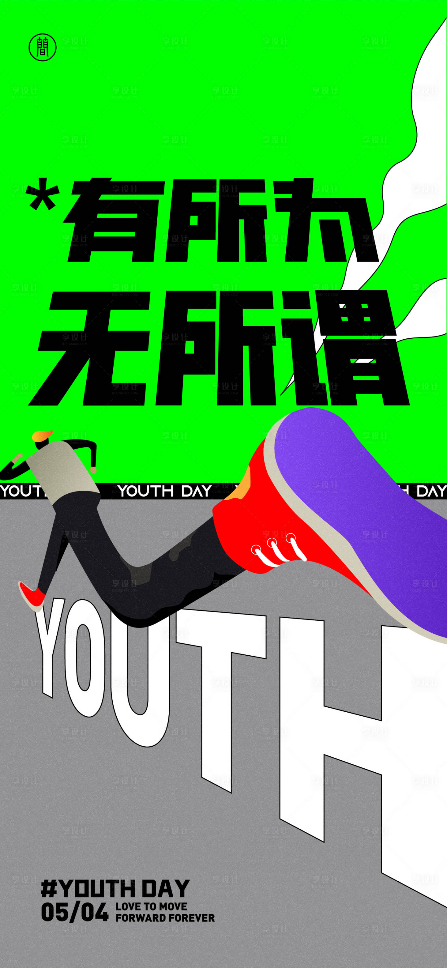 源文件下载【五四青年节海报】编号：21250008570256121