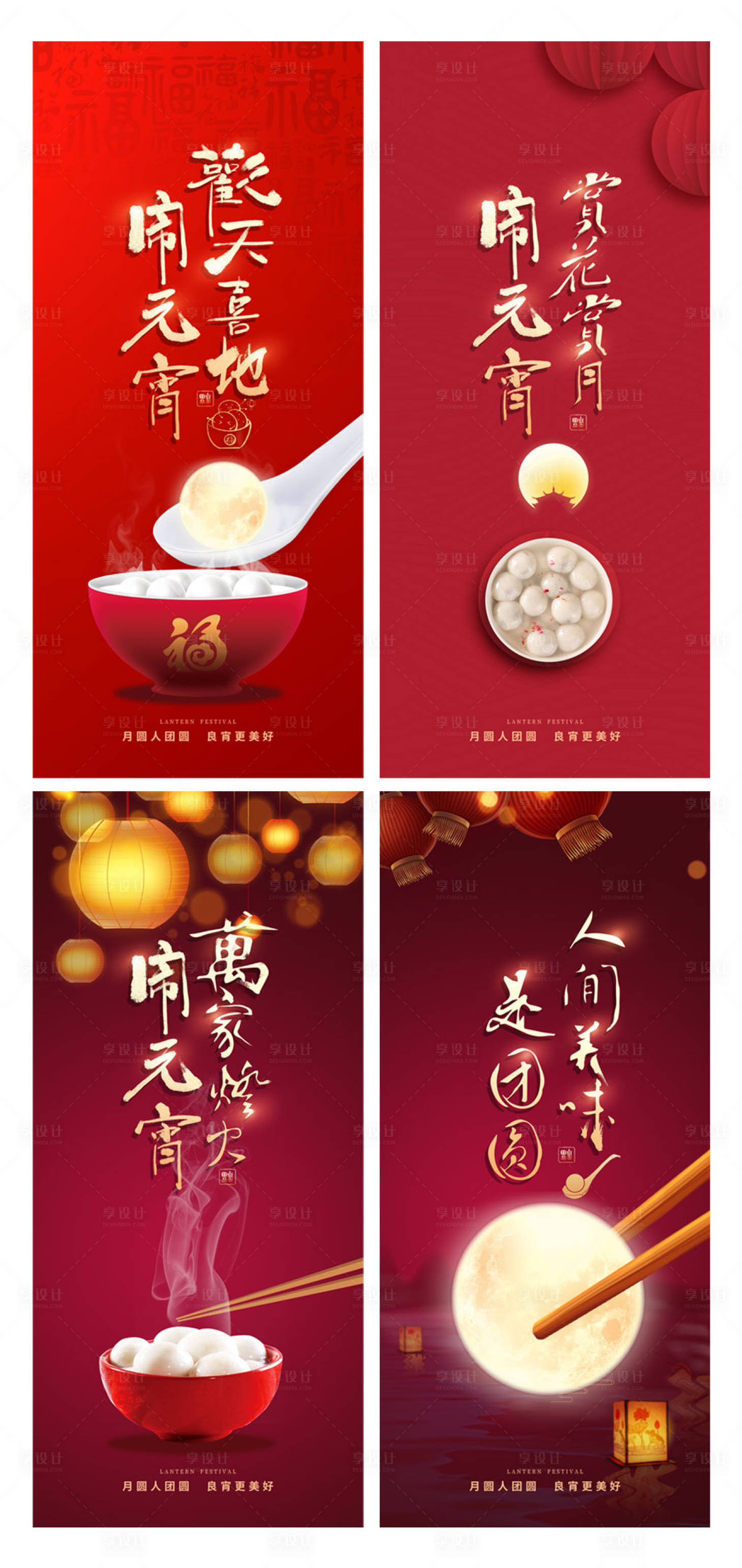 源文件下載【享設(shè)計(jì)】搜索編號(hào)：43280008382954406【簡(jiǎn)約紅色元宵節(jié)吃湯圓系列海報(bào)】