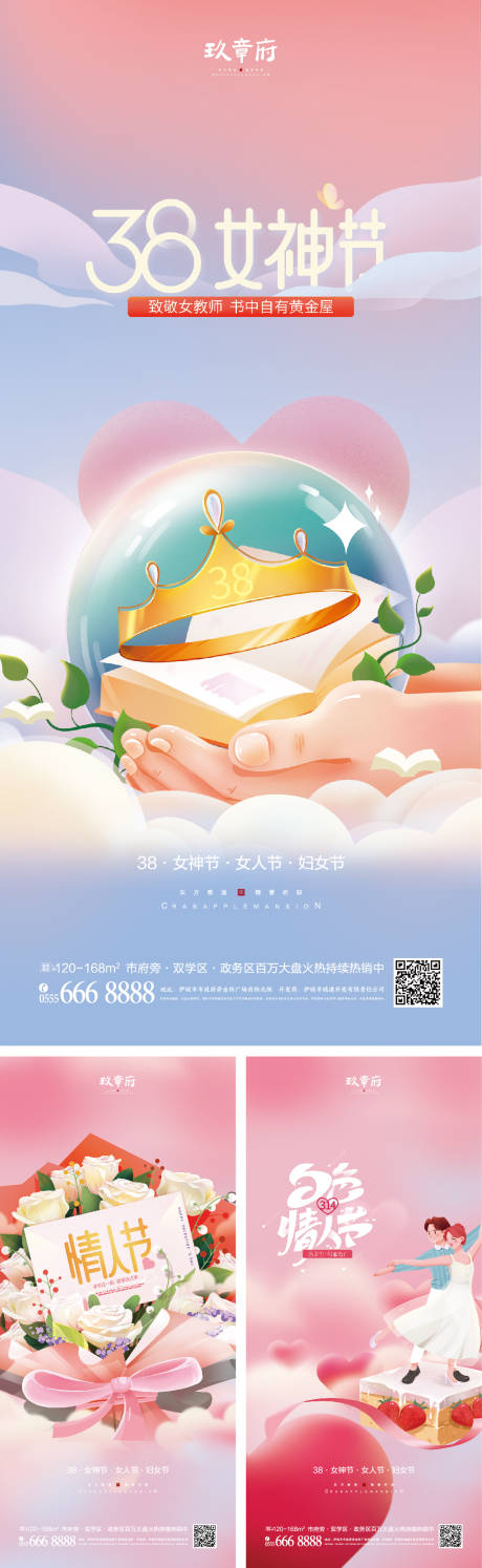 源文件下载【38女神节女人节妇女节海报】编号：16090008308558305