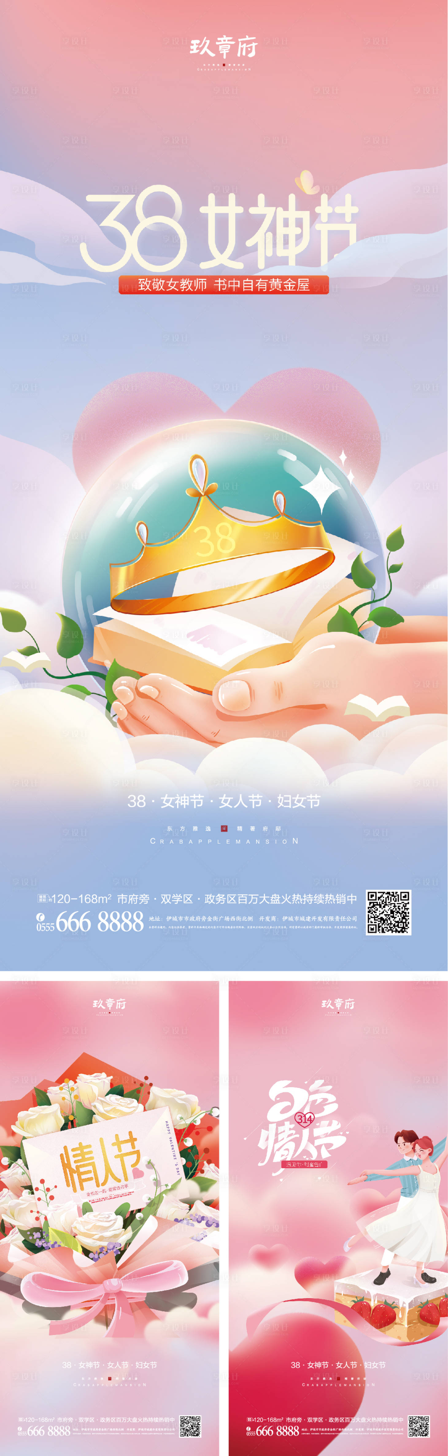 源文件下载【享设计】搜索编号：16090008308558305【38女神节女人节妇女节海报】