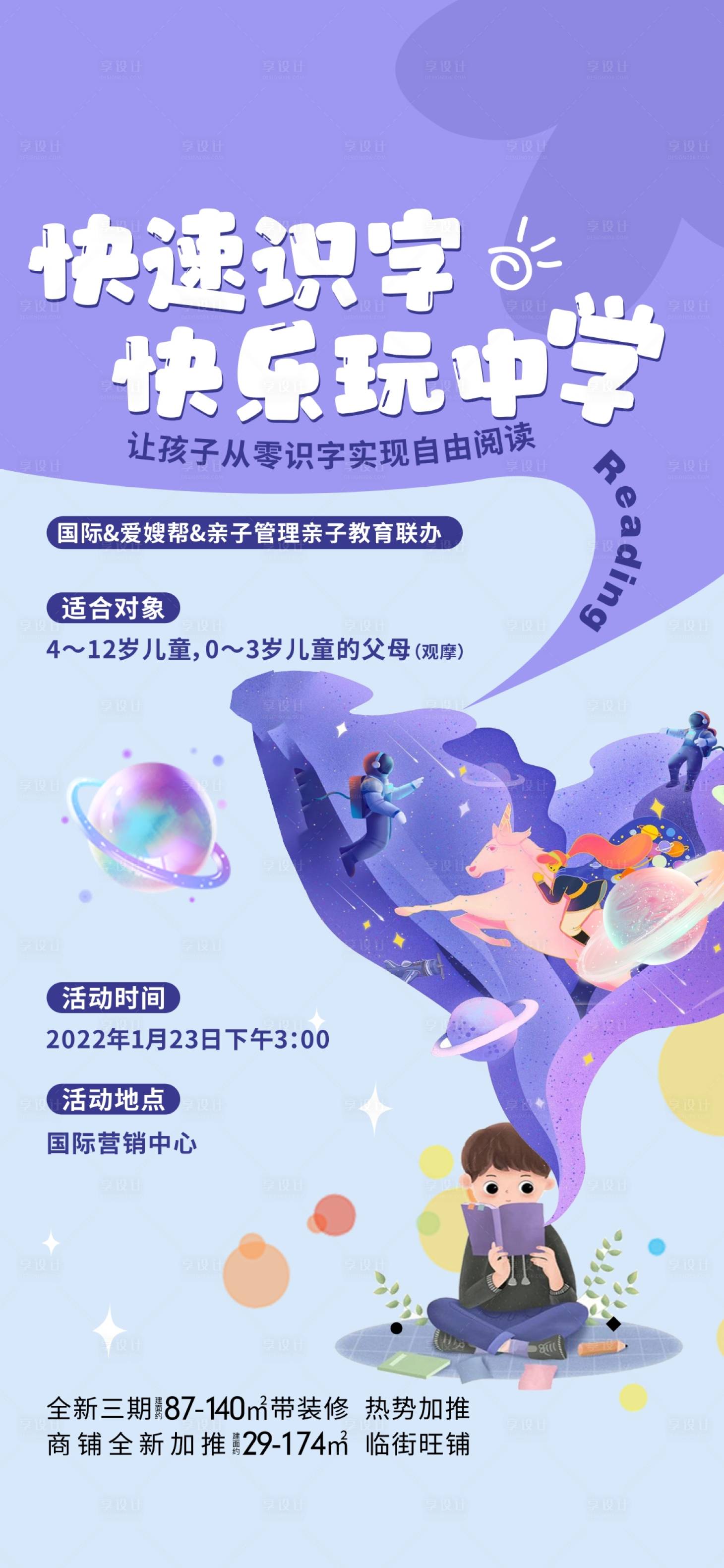 源文件下載【享設計】搜索編號：68090008352651229【地產親子活動海報】