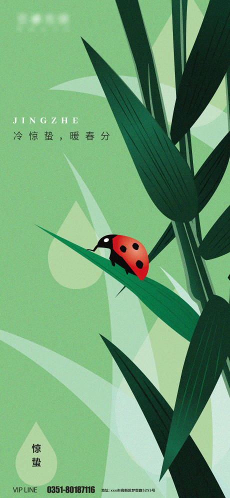 源文件下载【惊蛰简约插画创意海报】编号：29540008573046158