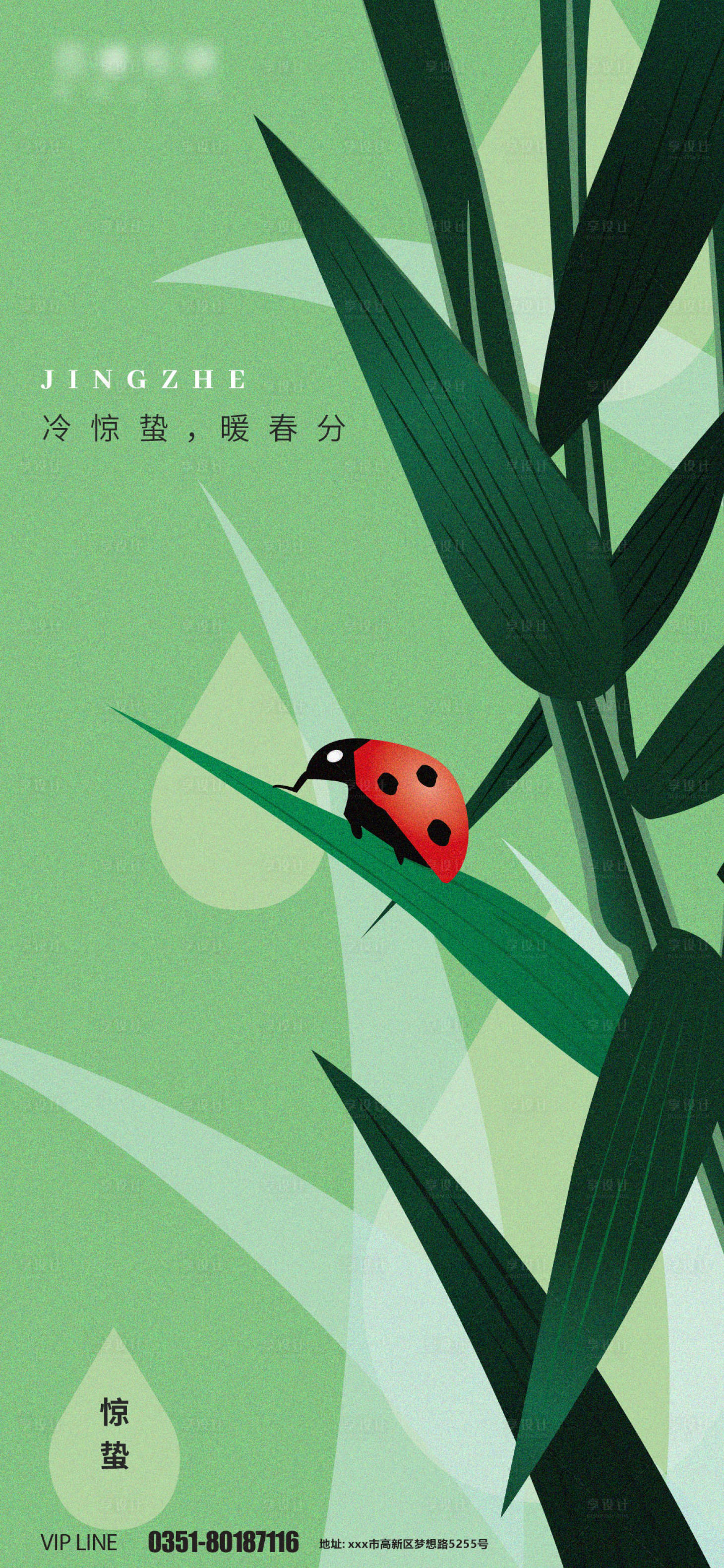 源文件下載【享設計】搜索編號：29540008573046158【驚蟄簡約插畫創意海報】
