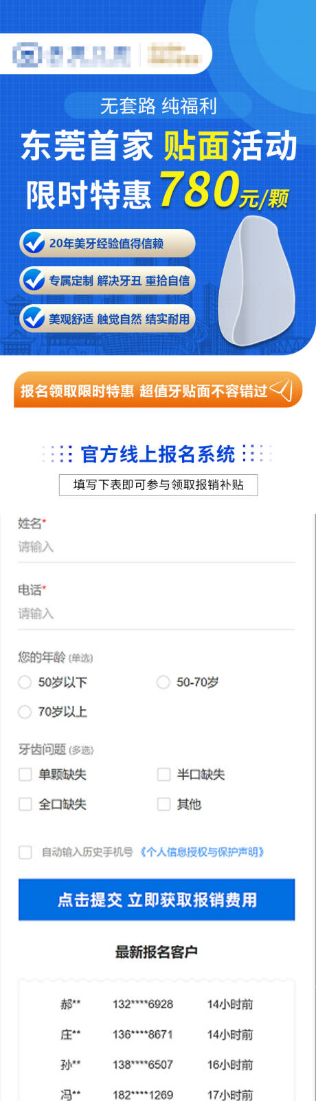 源文件下载【牙齿贴面/牙齿美白】编号：68180008597123848